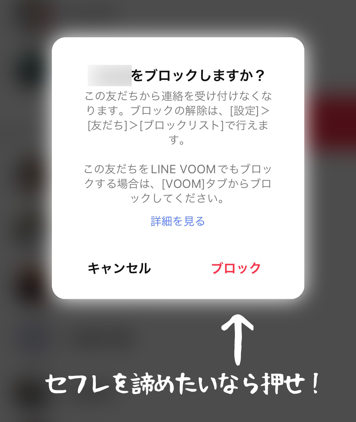 好きになったセフレをあきらめたいならLINEをブロック